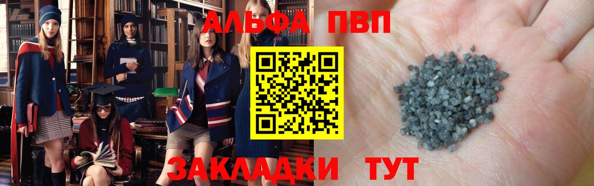 А ПВП VHQ  А ПВП  А ПВП Crystall  Вход с VPN  Набережные Челны  А ПВП Crystall 