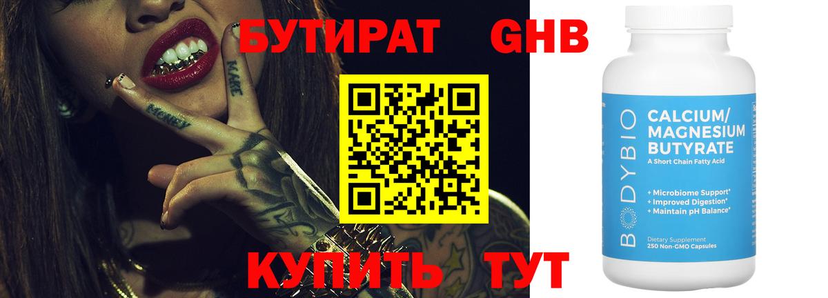 Бутират бутик  Вход с VPN  Набережные Челны 