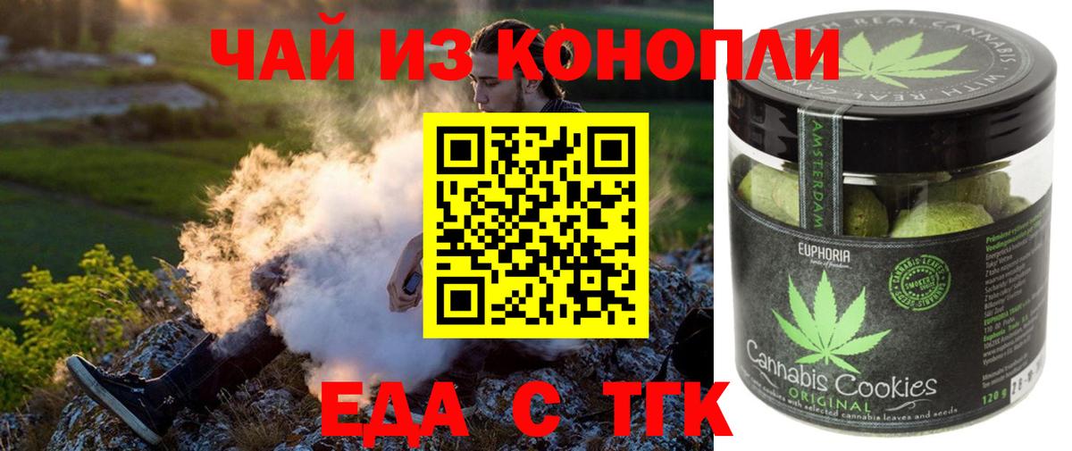 Еда ТГК конопля Набережные Челны