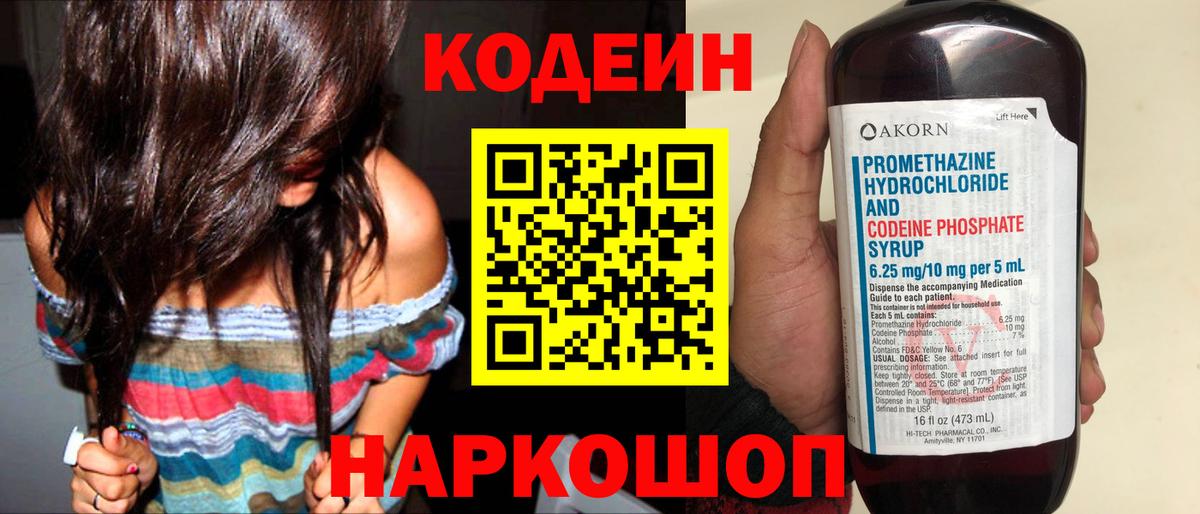 Кодеиновый сироп Lean напиток Lean (лин)  Кодеиновый сироп Lean Purple Drank  Вход с VPN  Набережные Челны 