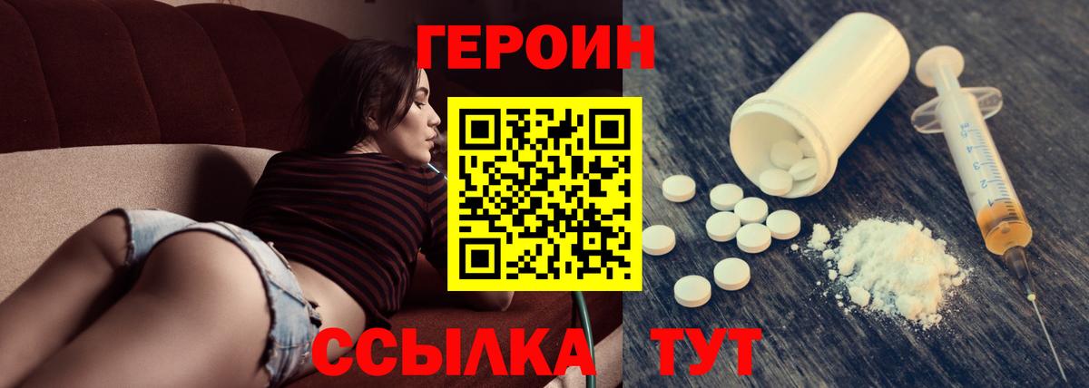Героин Heroin Набережные Челны