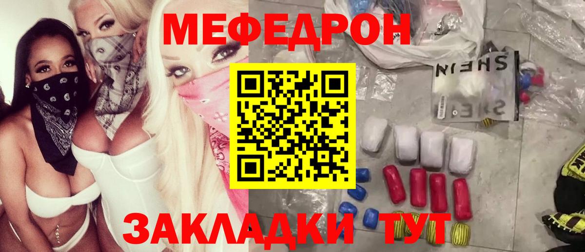 МЯУ-МЯУ мяу мяу  где можно купить   Набережные Челны  Меф мяу мяу  Вход с VPN 