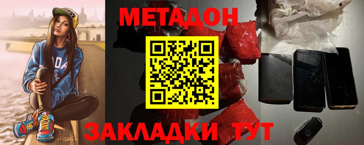 МЕТАДОН methadone Набережные Челны